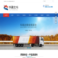 北斗GPS定位,油耗监控,油管家,4G视频监控,盲区监控,危险疲劳驾驶山东北斗智能科技有限公司