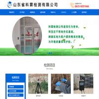 山东省科霖检测有限公司