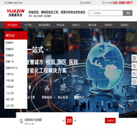 成都弱电公司_机电安装公司_弱电施工_机电专业承包 - 远瞻赢实业集团