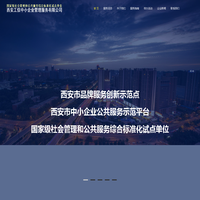 西安市中小企业服务网-政策窗,信息港,俱乐部