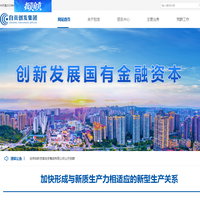 自贡创新发展投资集团有限公司官网|创新发展国有金融资本，高效运营地方产业基金