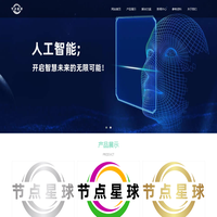 节点星球-用云科技官网,web3.0,节点星球ai及pi节点基础算力设备供应商-内测中