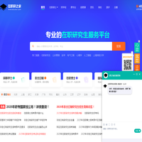 在职研究生-在职考研-在职研究生招生网-在职研究生之家网