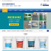 金华市江鑫新材料有限公司-地坪行业共享生产领导企业
