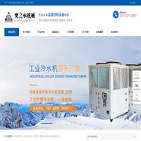 工业冷水机-风冷式冷水机-连云港冷水机-连云港冷水机厂家【非标定做】-奥之承机械