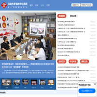 罗湖教育应用网(罗湖智慧教育云平台)