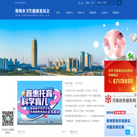 郑州市卫生健康委员会
