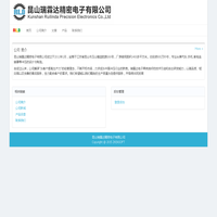 欢迎访问昆山瑞霖达精密电子有限公司