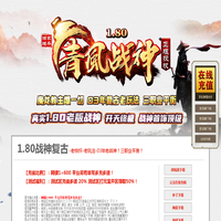 青风传奇1.80独家战神终极版本_1.80复古老战神传奇_1.80复古老传奇战神_1.80小极品战神_1.80复古小极品-