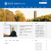 北京大学德国研究中心