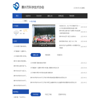 惠州科协