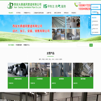 西安大鼎通风管道有限公司