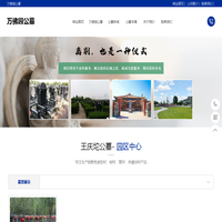 万佛园公墓