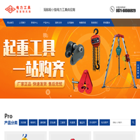 夹持器_卷扬机_紧线器_三脚架-杭州冠航机械设备有限公司 