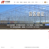 中农富通官网--北京中农富通园艺有限公司