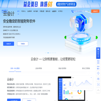 浪潮易云-浪潮云会计-云进销存-云代账-小微企业财务软件-浪潮在线财务软件官网