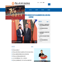 中国人民对外友好协会
