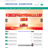 前沿信息技术研究院