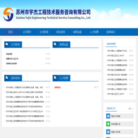苏州市宇杰工程技术服务咨询有限公司