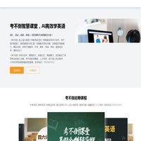考不倒智慧课堂，AI高效学英语