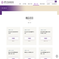 清华大学继续教育学院