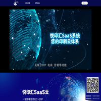 悦印汇-数字印刷行业SaaS系统
