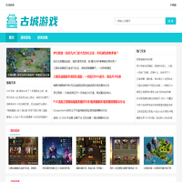 古城游戏