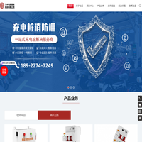 充电桩消防系统_智能消防充电桩棚_充电桩安全监控中心_广州电盾智能