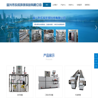 宜兴市乐成环保科技有限公司 – 诚信为本合作共赢