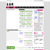 生活网 - 提供最简单的减脂瘦身方法,帮你轻松实现瘦美人！
