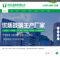 济南玉晶玻璃有限公司