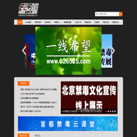 626传媒(626tv.com)是全国首家禁毒视频公益播出平台