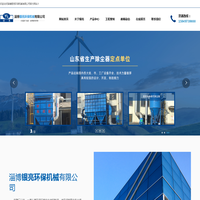 淄博银亮环保机械有限公司_环保设备_除尘系统
