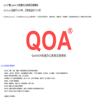 QOA快办公[QuickOA]|QOA快应用[QuickOpenApp]