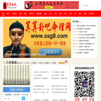 算算卦吧命理网-善若吉命理网-网上算命-算卦-易语花开-天地和命理网-算命大师-八字算命-算卦街