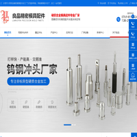 钨钢拉伸模具配件-钨钢成型冲头|冲针-钨钢异形耐磨件-钨钢凹模|衬套-东莞市大朗良品精密模具配件加工厂