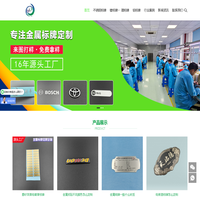 电镀标牌_电铸标牌_金属标贴_不锈钢标牌厂家_深圳市宝利丰精密科技有限公司