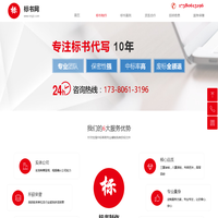 标书制作 标书代写-四川年年佳科技有限公司