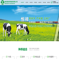 首页-潍坊恒祥养殖有限公司