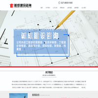 湖北诚成建设工程项目管理有限公司