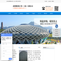 网架结构,网架屋面,轻钢厂房,网架网壳结构,钢结构别墅,膜结构_上海禹熙钢结构