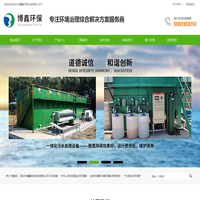 废气处理设备_污水处理设备_纯水设备_生物除臭设备_深圳市博鑫环保科技有限公司