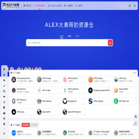 Alex大表哥 | 你的职场资源仓