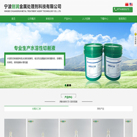 宁波创润金属处理剂科技有限公司