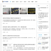 孺子牛教育网 | 建筑工程、医药卫生、财会经济、职业资格等考试资讯！