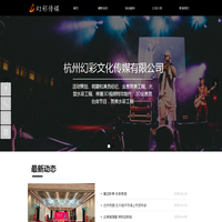 杭州幻彩文化传媒有限公司