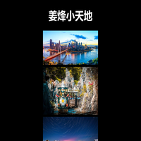 姜烽小天地