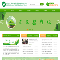 成都汇民市场经营管理有限公司