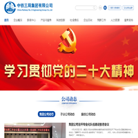 中铁三局集团有限公司-首页