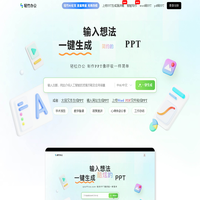 轻竹PPT - AI一键生成PPT - 海量PPT模版 - 智能PPT制作网站